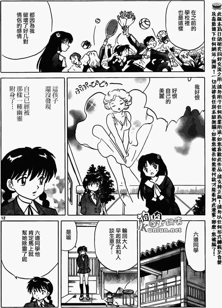 境界之輪迴 - 第134回 - 4