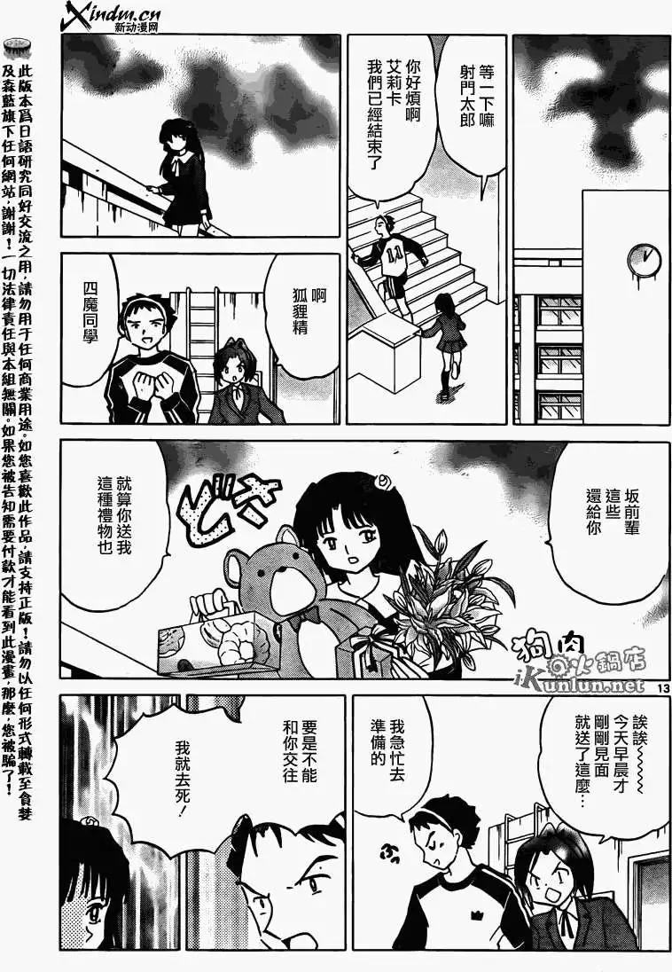 境界之輪迴 - 第134回 - 1