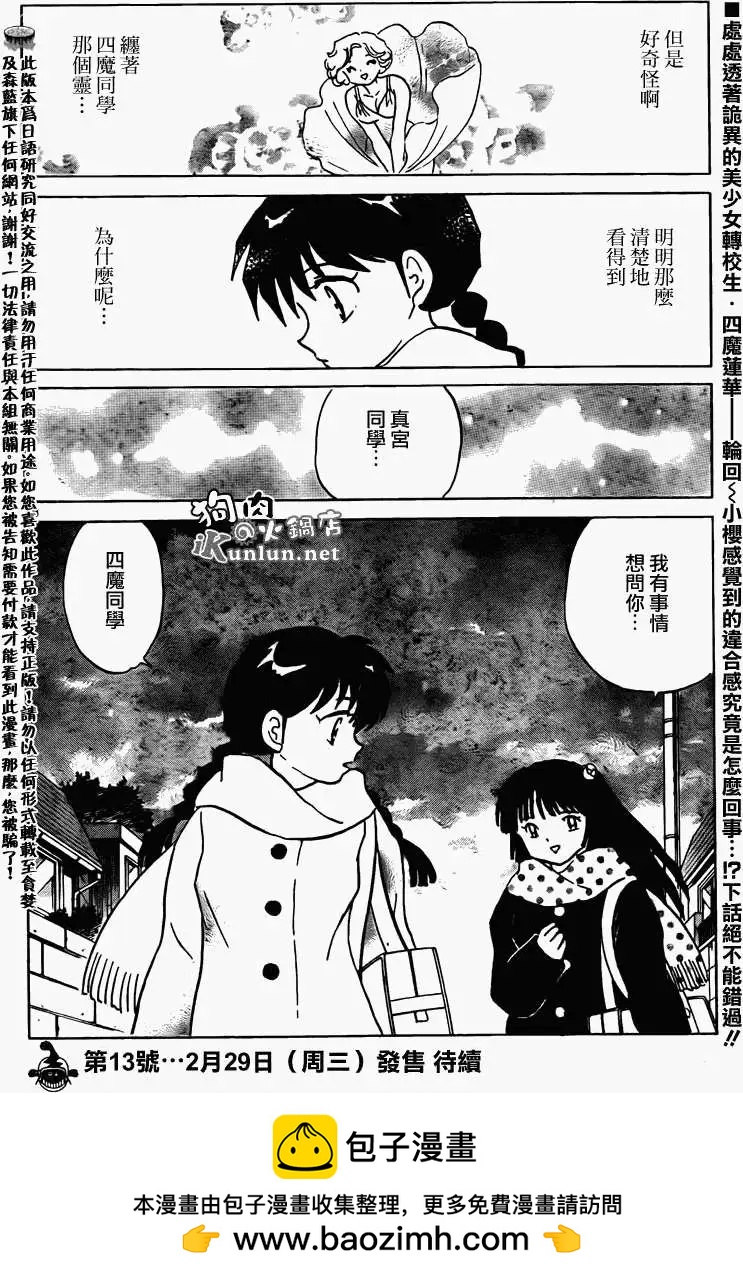 境界之輪迴 - 第134回 - 2