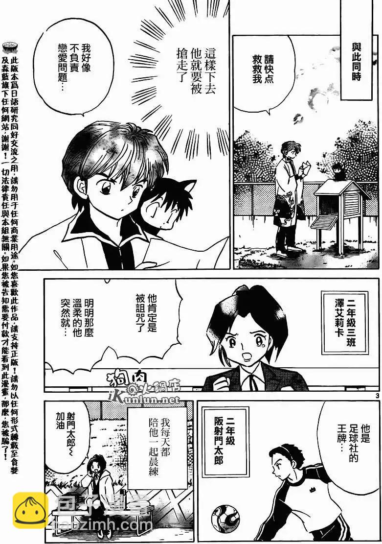境界之輪迴 - 第134回 - 3