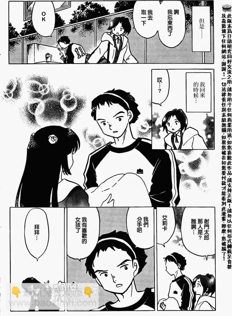 境界之輪迴 - 第134回 - 4