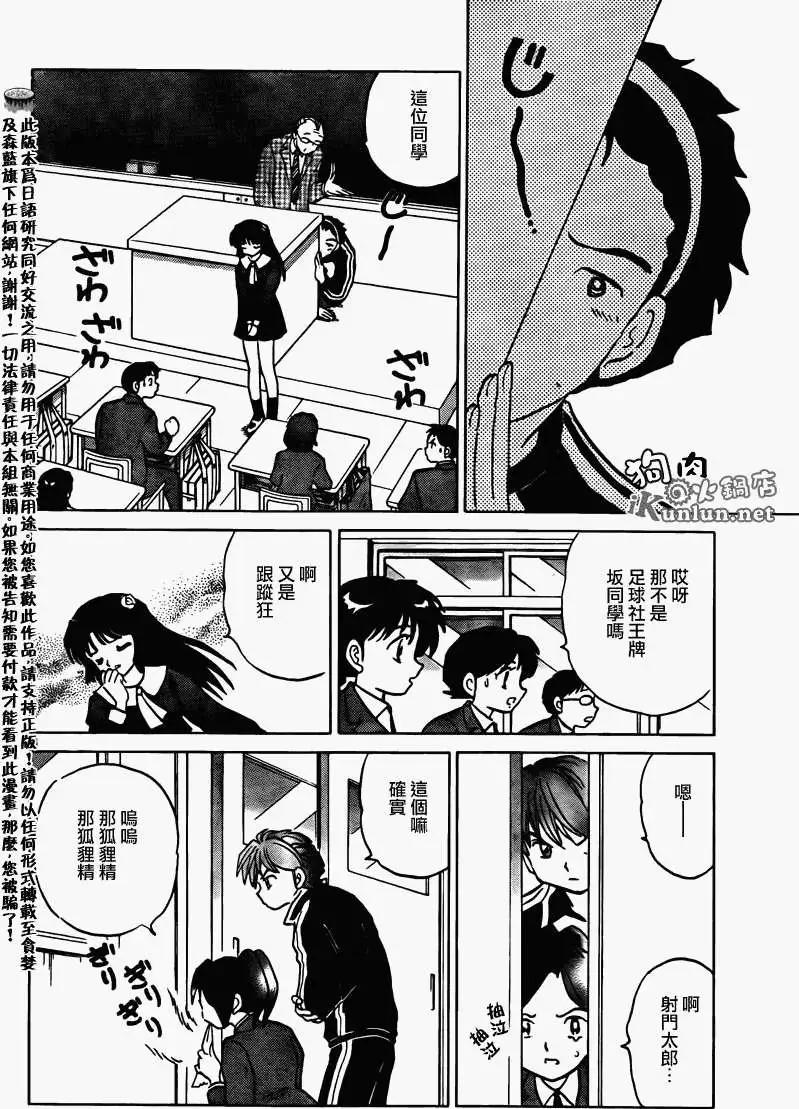 境界之輪迴 - 第134回 - 4