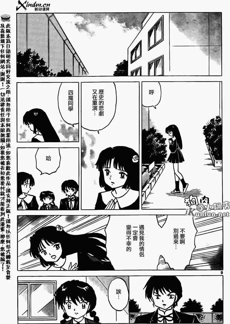 境界之輪迴 - 第134回 - 1