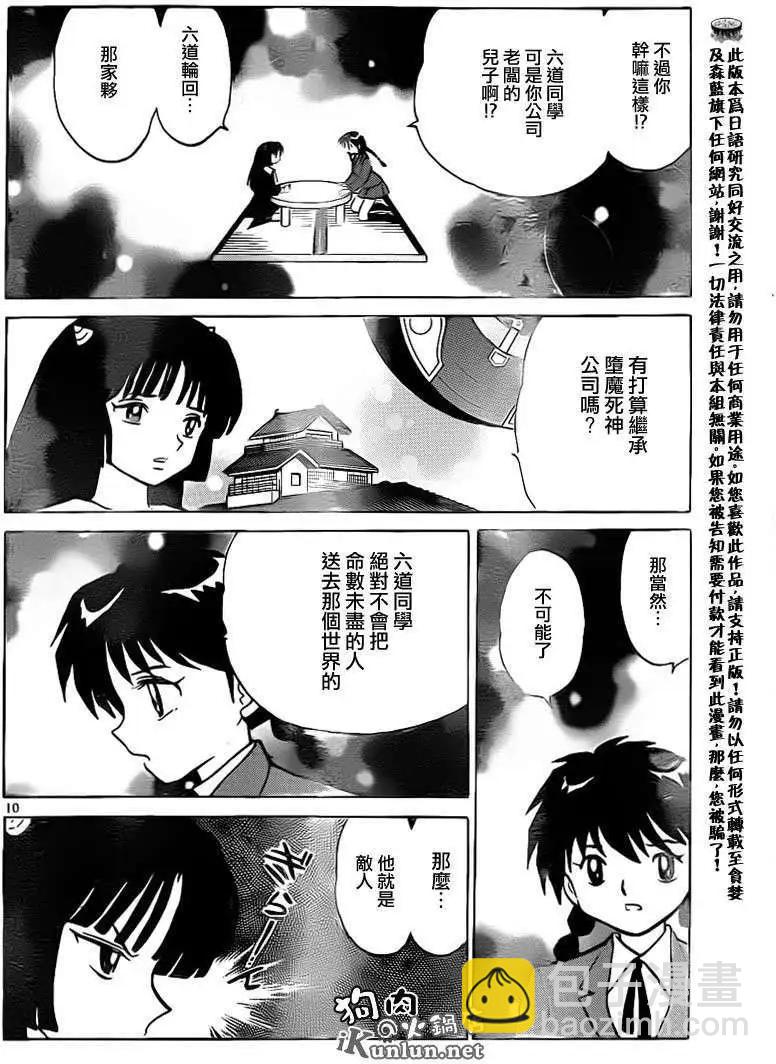 境界之輪迴 - 第136回 - 2