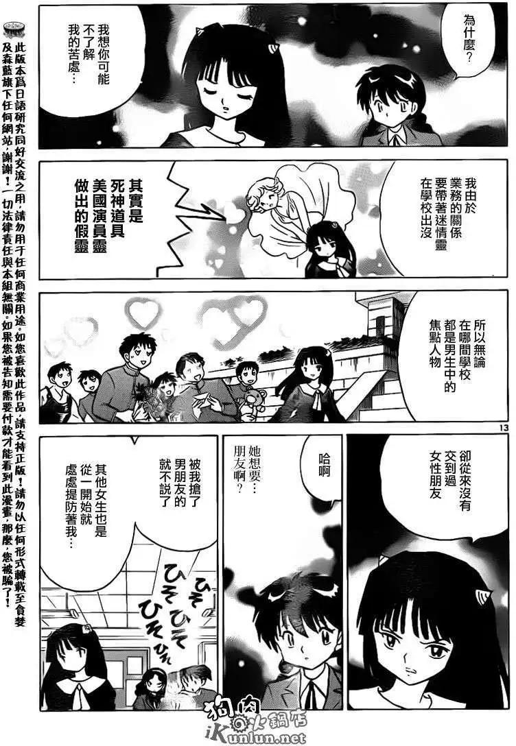 境界之輪迴 - 第136回 - 1