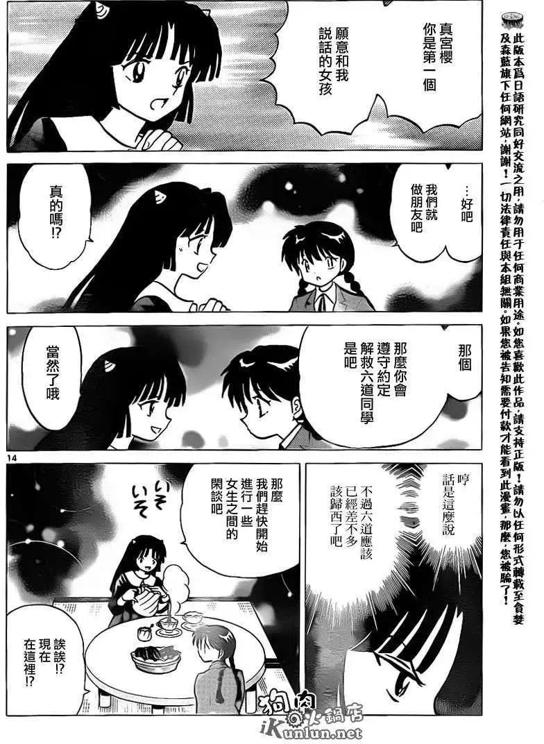境界之輪迴 - 第136回 - 2