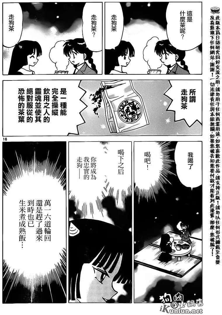 境界之輪迴 - 第136回 - 4