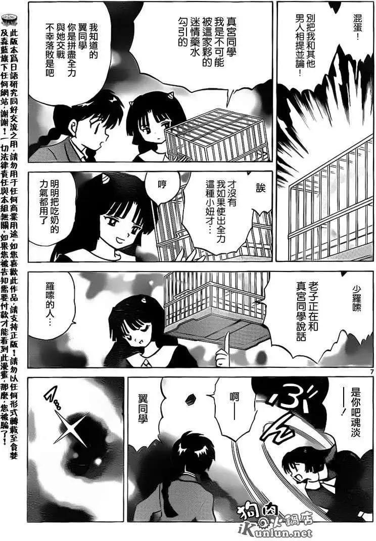 境界之輪迴 - 第136回 - 3