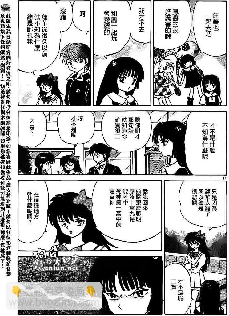 境界之輪迴 - 第142回 - 3