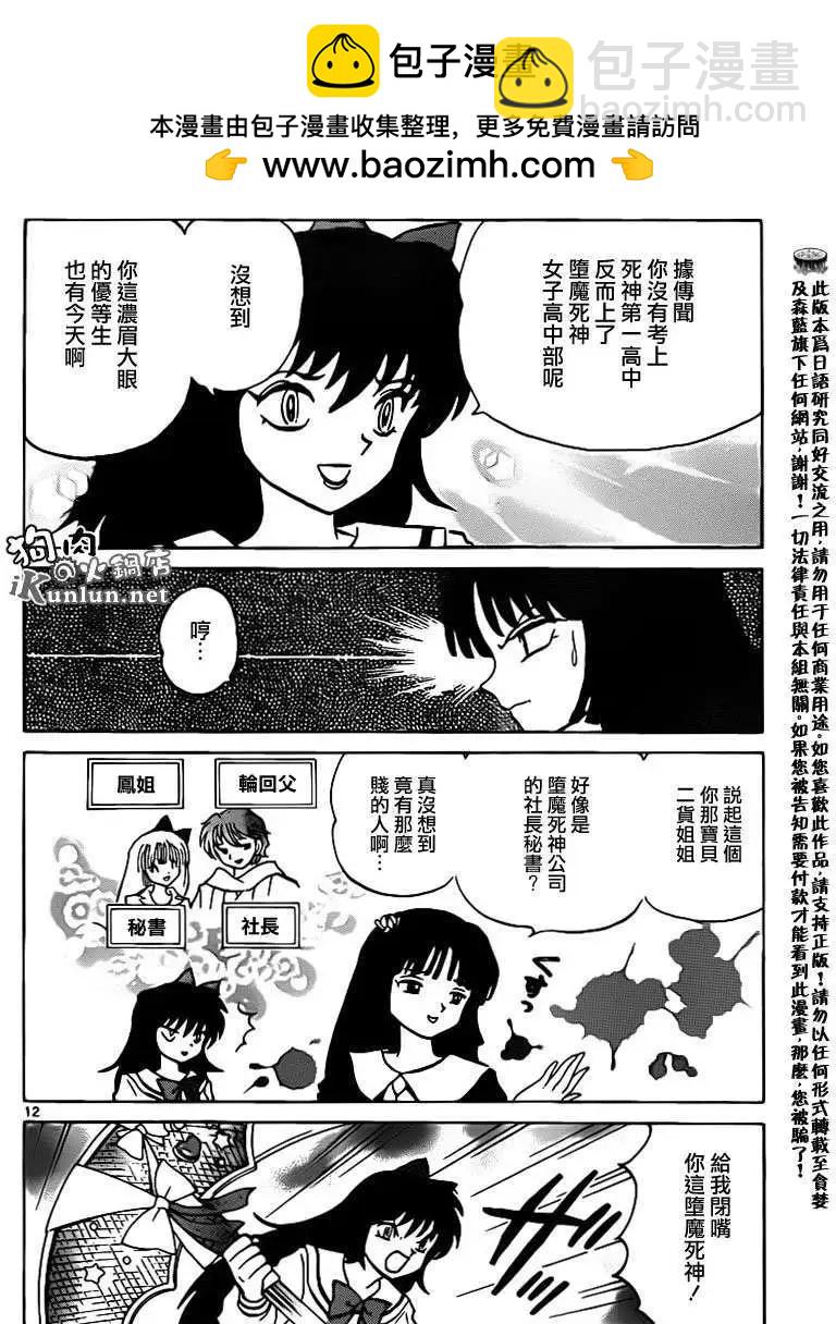 境界之輪迴 - 第142回 - 4
