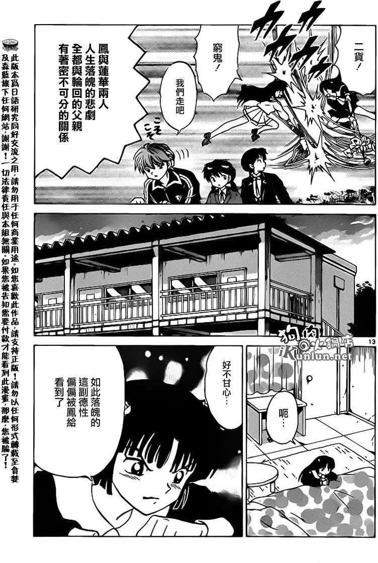 境界之輪迴 - 第142回 - 1