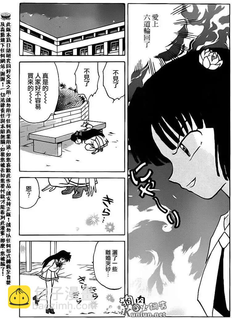 境界之輪迴 - 第142回 - 3