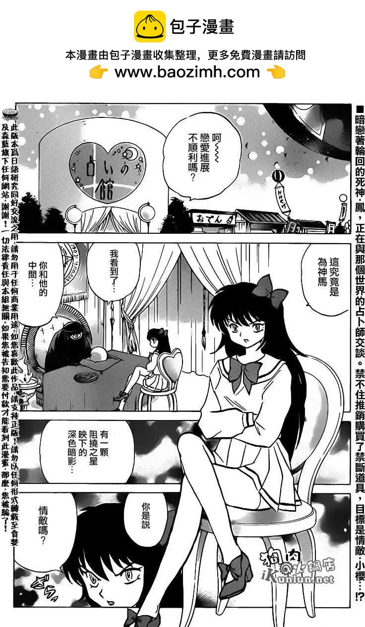 境界之輪迴 - 第142回 - 2