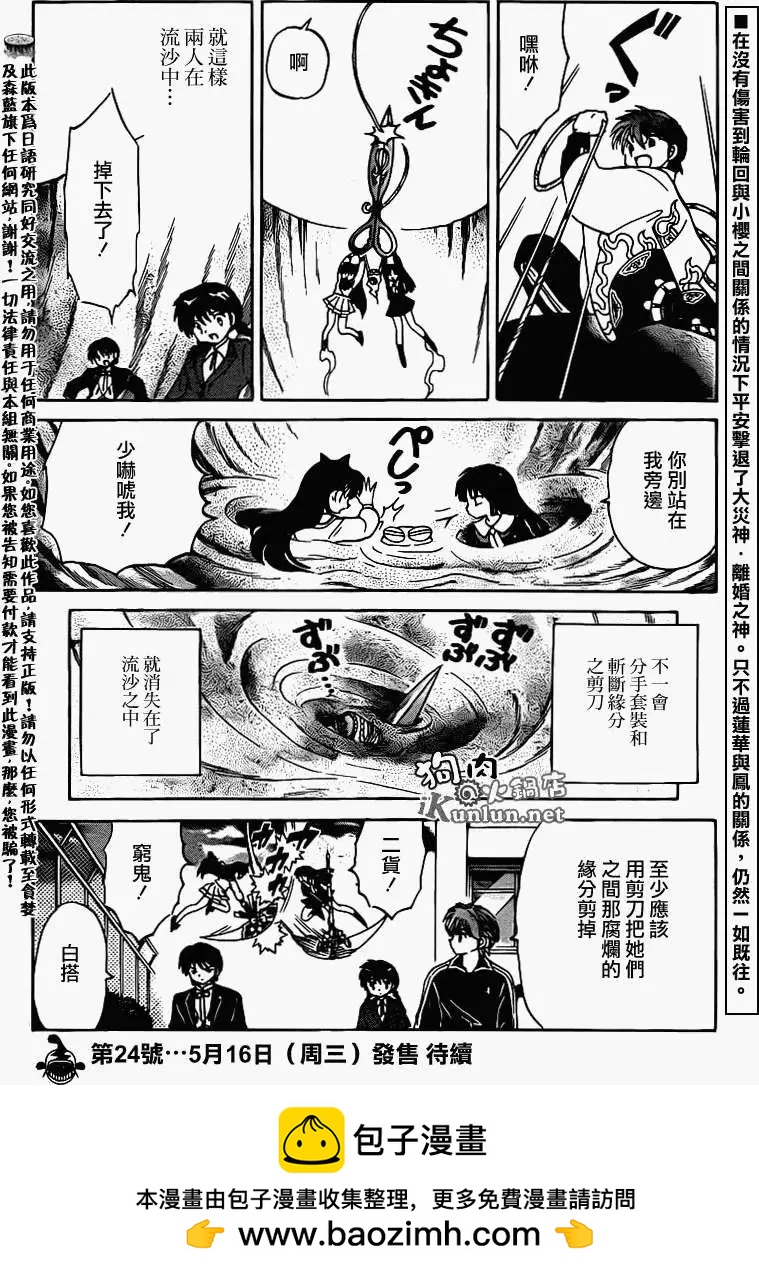 境界之輪迴 - 第144回 - 2