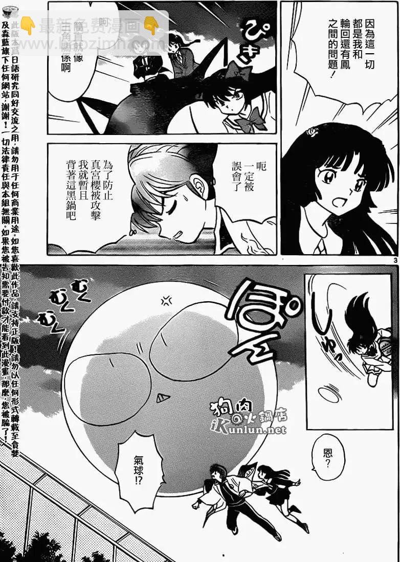 境界之輪迴 - 第144回 - 3