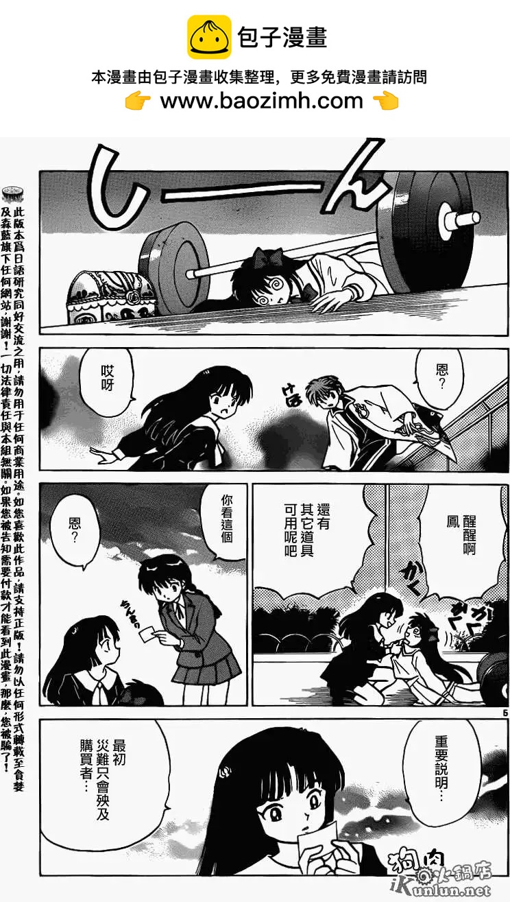 境界之輪迴 - 第144回 - 1