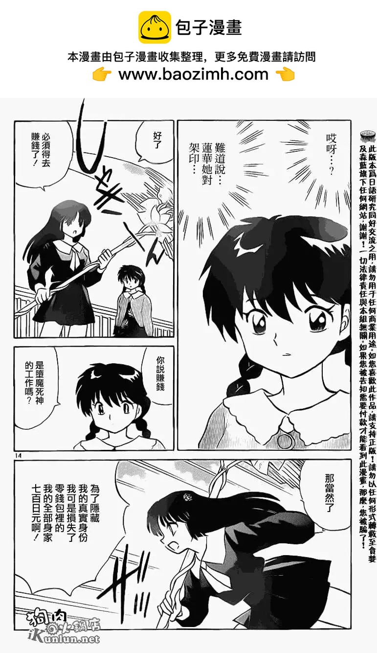 境界之輪迴 - 第146回 - 2