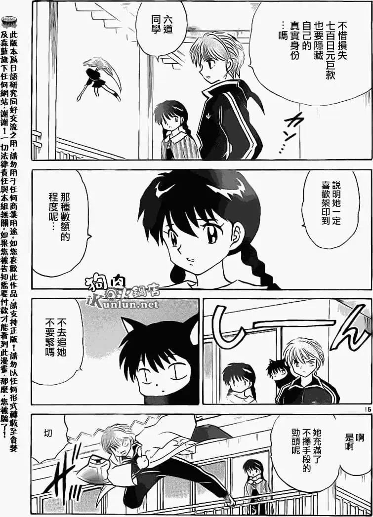 境界之輪迴 - 第146回 - 3