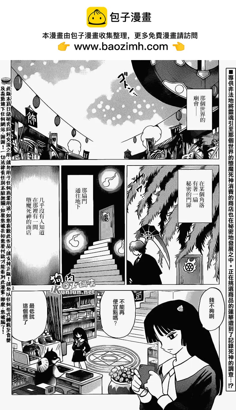 境界之輪迴 - 第146回 - 2