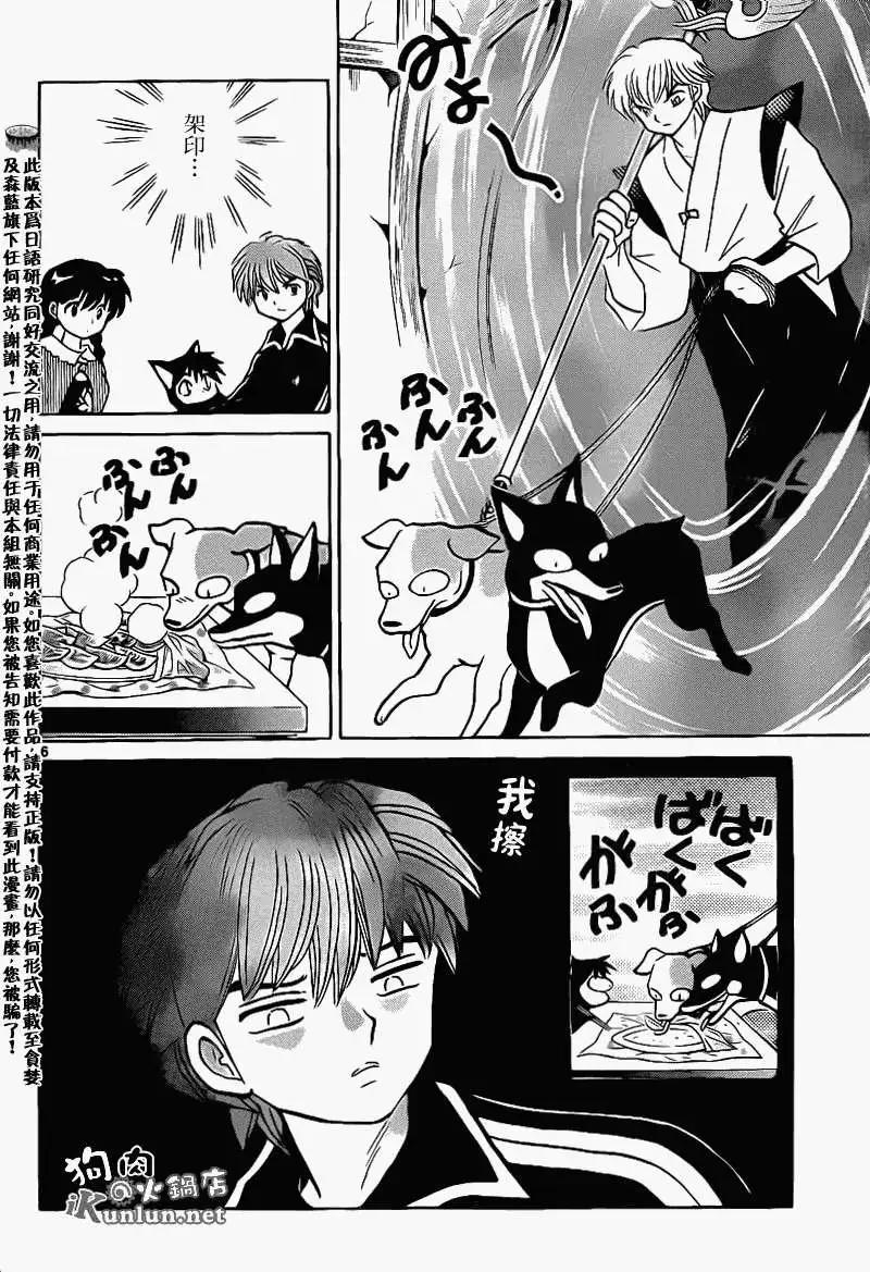 境界之輪迴 - 第146回 - 2