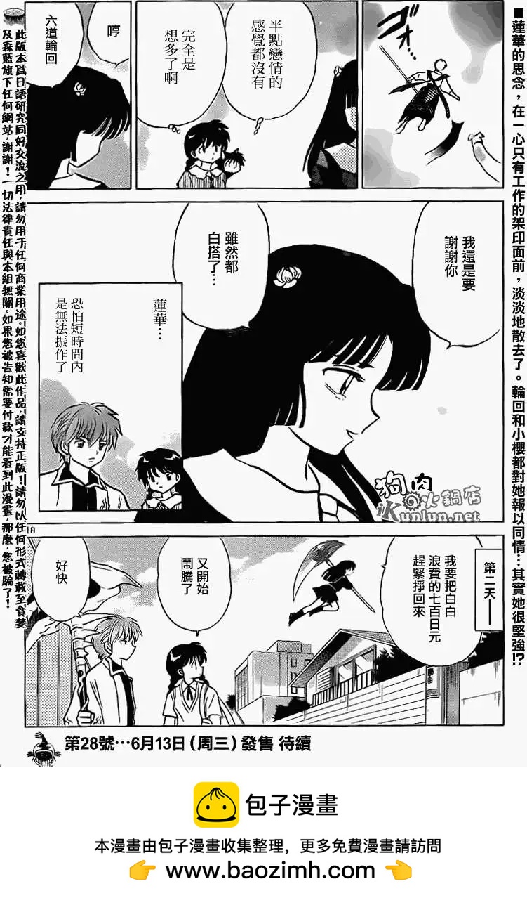 境界之輪迴 - 第148回 - 2