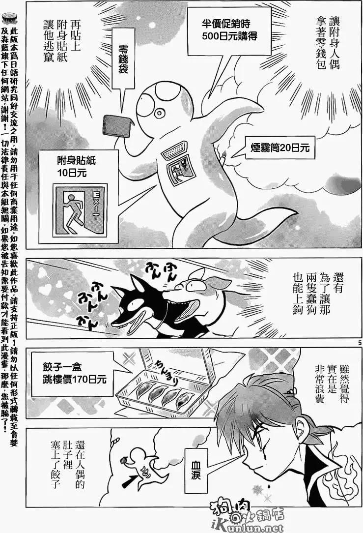 境界之輪迴 - 第148回 - 1