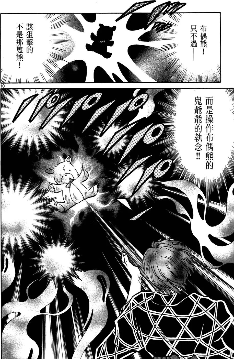 境界之輪迴 - 第07卷(1/4) - 3