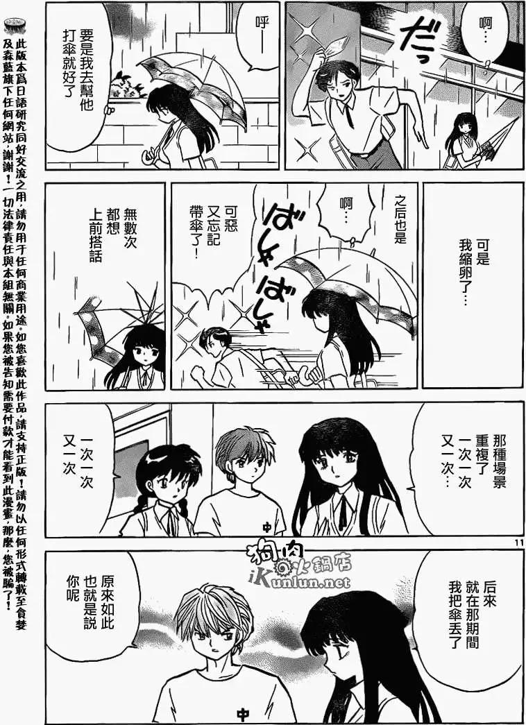 境界之輪迴 - 第150回 - 3