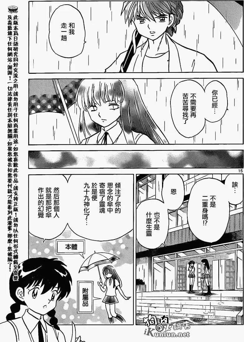 境界之輪迴 - 第150回 - 3