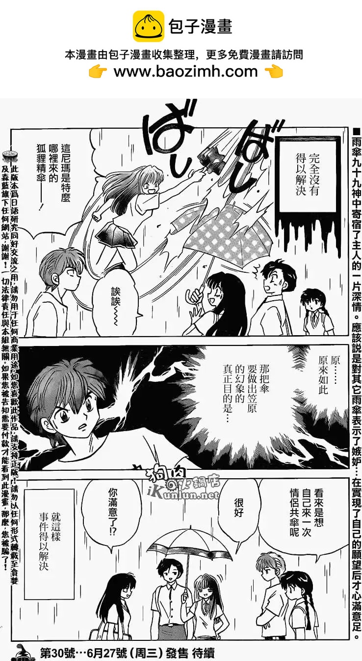境界之輪迴 - 第150回 - 2