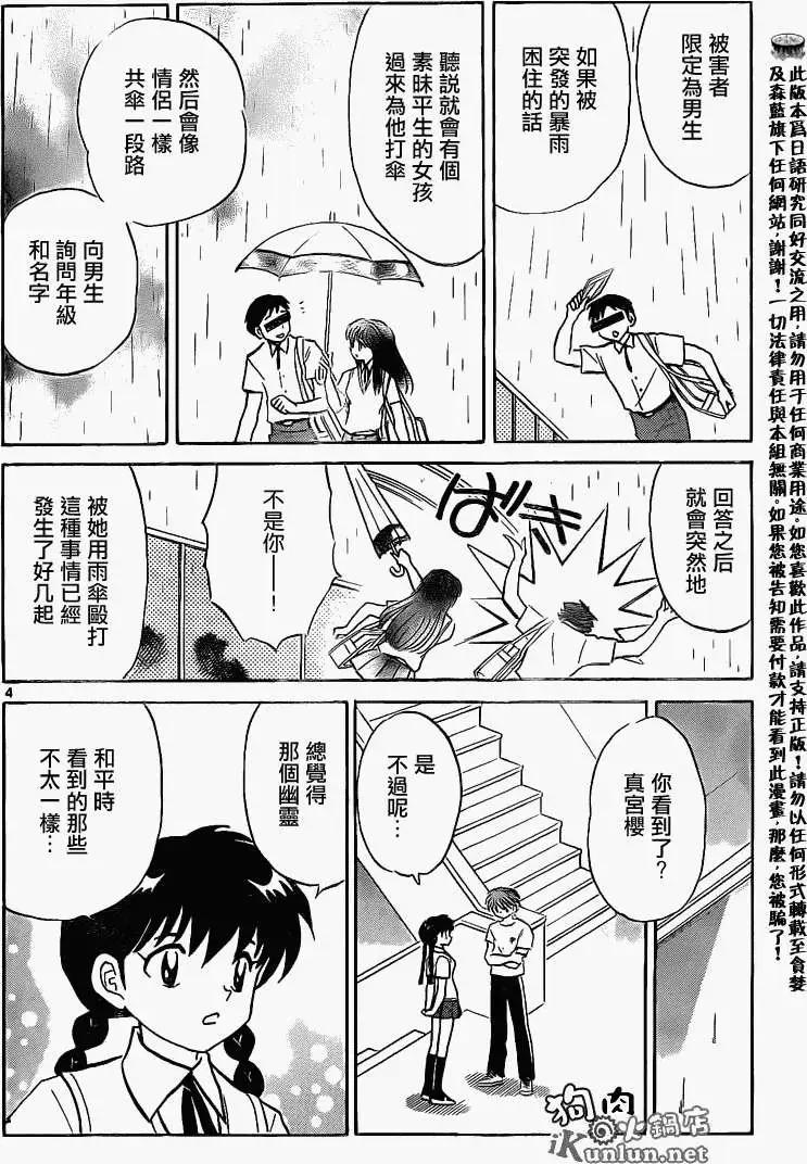 境界之輪迴 - 第150回 - 4