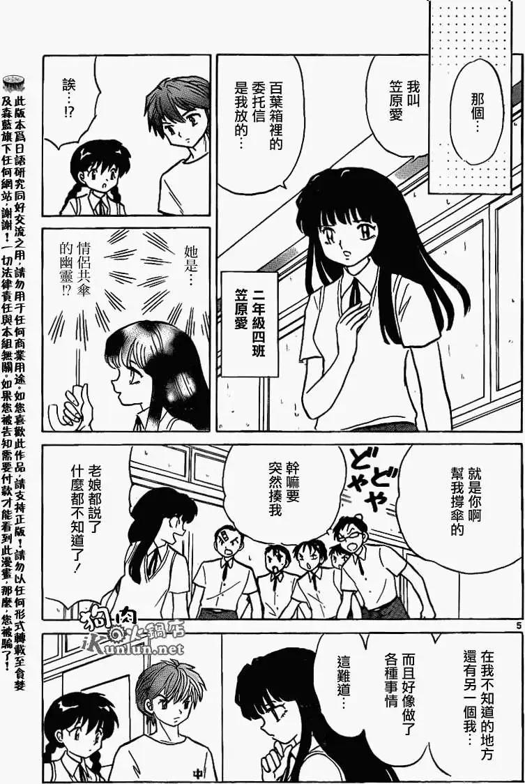 境界之輪迴 - 第150回 - 1