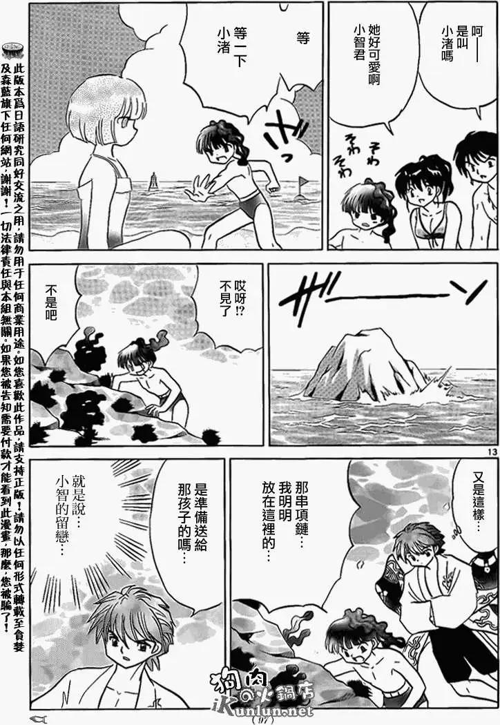 境界之輪迴 - 第156回 - 1