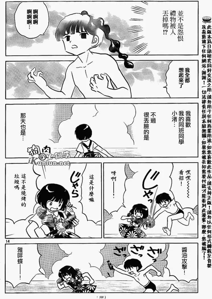 境界之輪迴 - 第156回 - 2