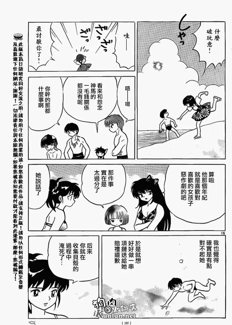 境界之輪迴 - 第156回 - 3