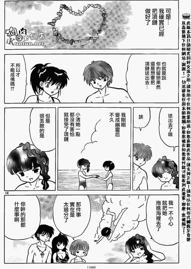 境界之輪迴 - 第156回 - 4