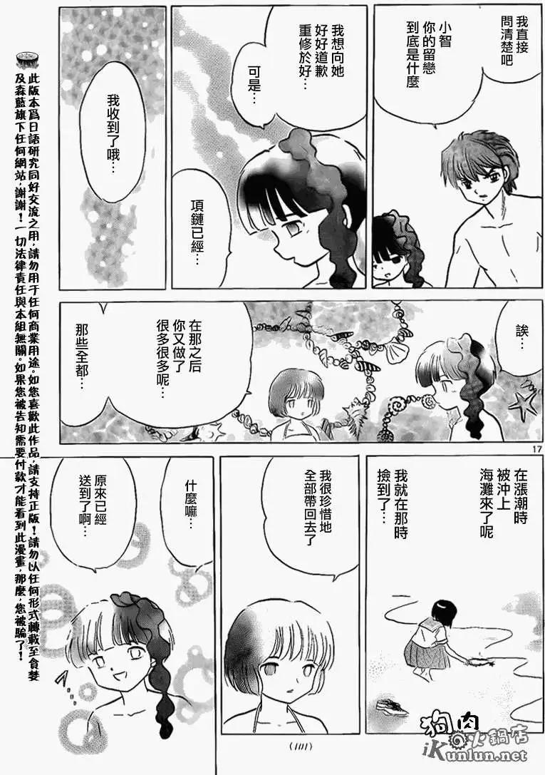 境界之輪迴 - 第156回 - 1
