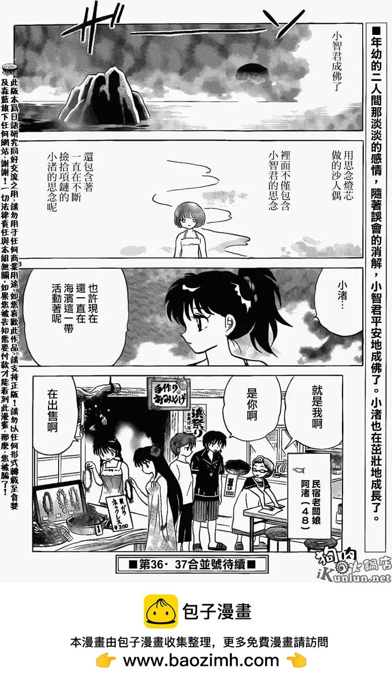 境界之輪迴 - 第156回 - 2