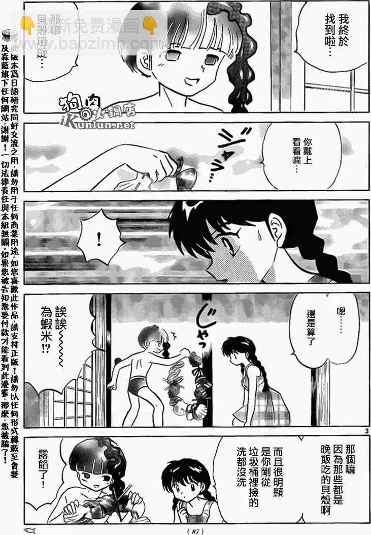 境界之輪迴 - 第156回 - 3