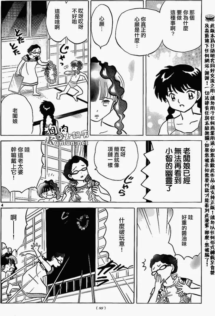 境界之輪迴 - 第156回 - 4