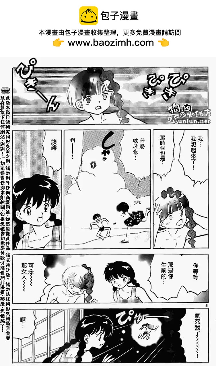 境界之輪迴 - 第156回 - 1