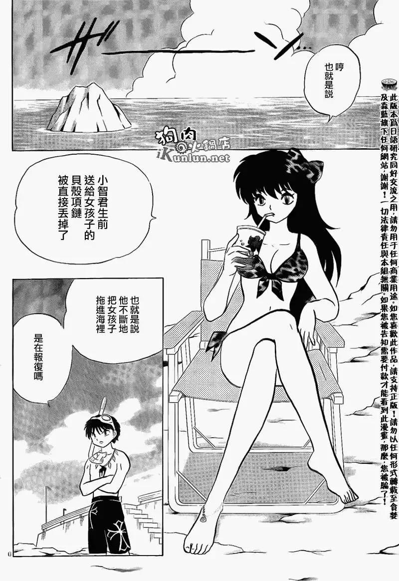 境界之輪迴 - 第156回 - 2