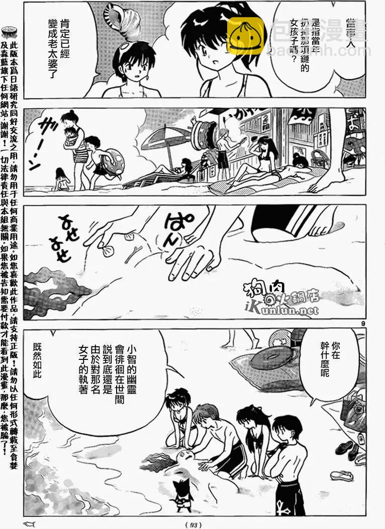 境界之輪迴 - 第156回 - 1
