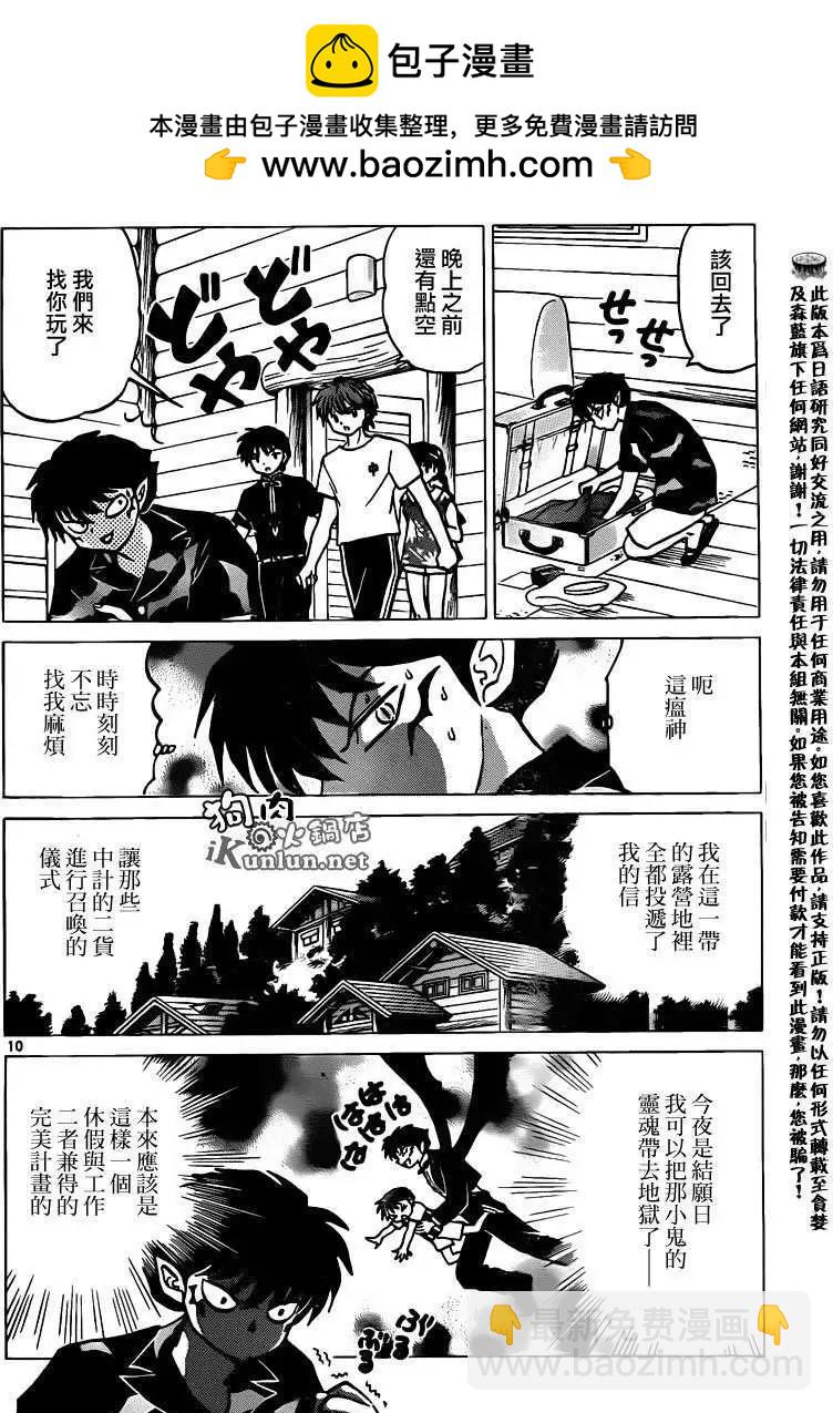 境界之輪迴 - 第158回 - 2