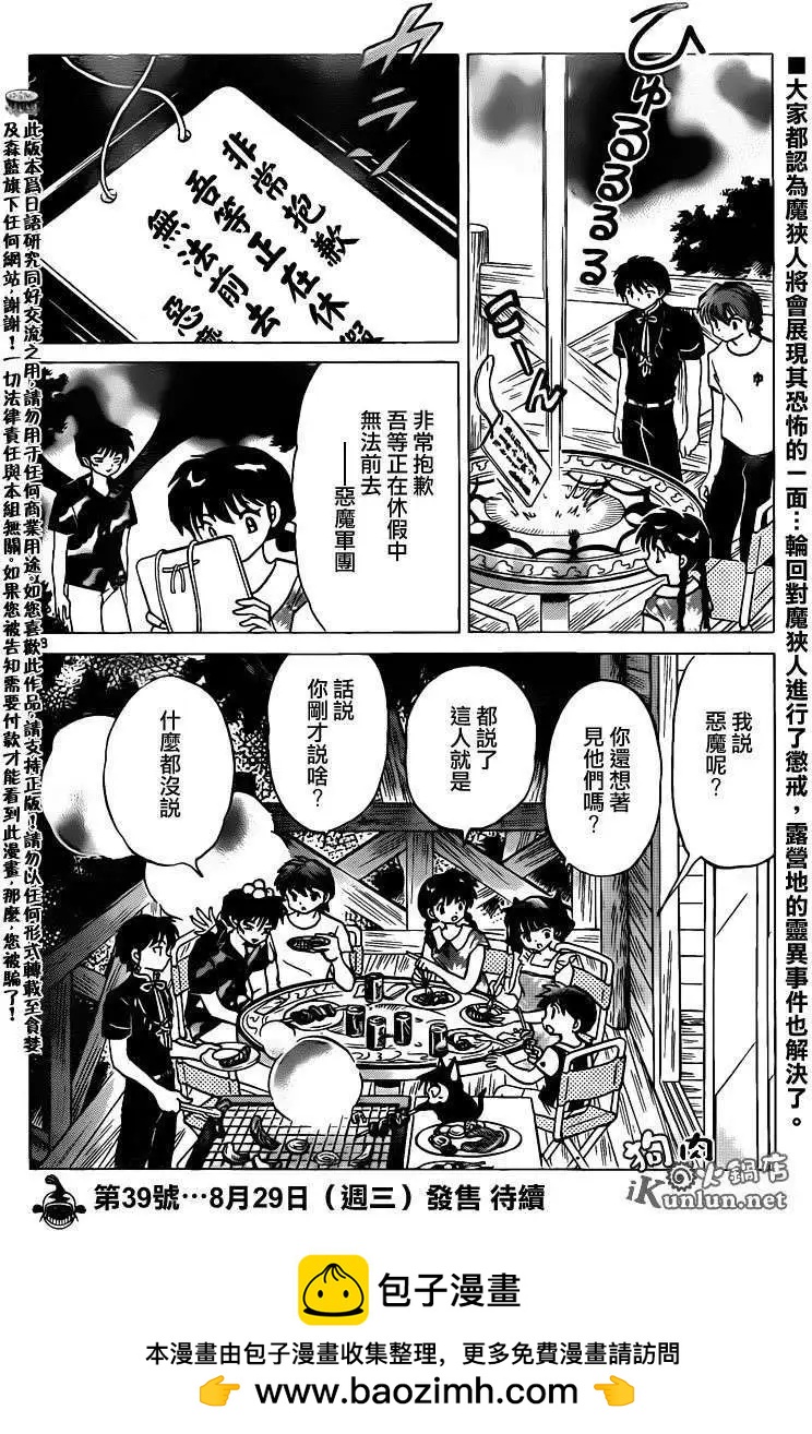 境界之輪迴 - 第158回 - 1