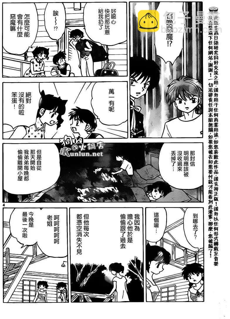 境界之輪迴 - 第158回 - 4