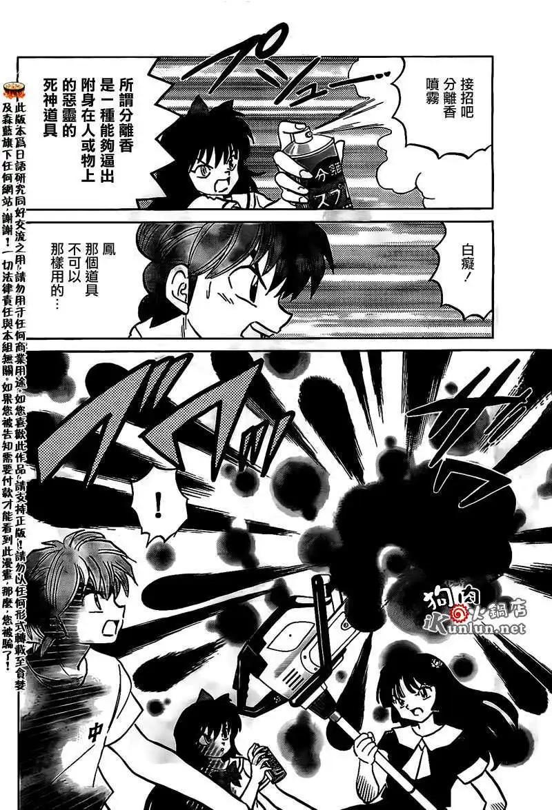 境界之輪迴 - 第160回 - 4