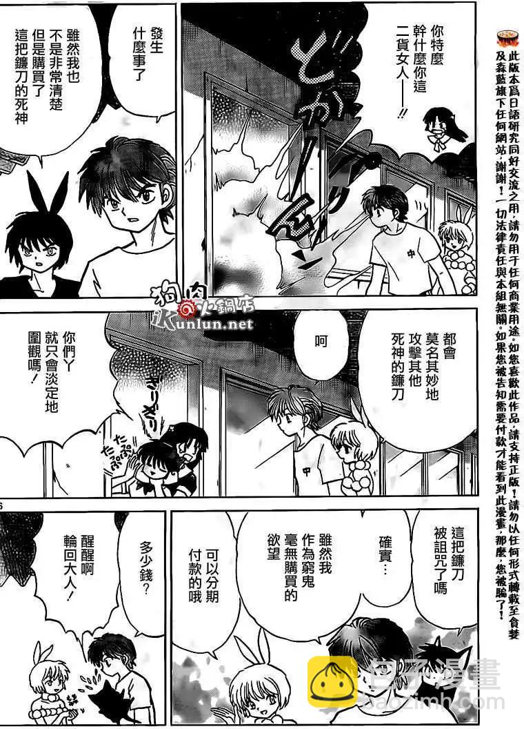 境界之輪迴 - 第160回 - 2