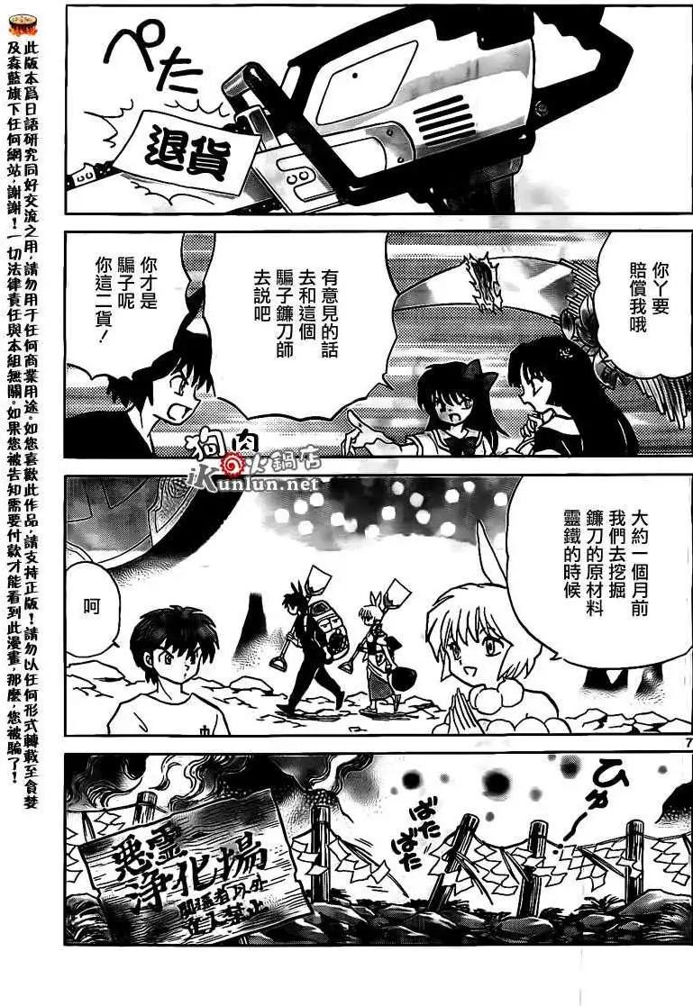 境界之輪迴 - 第160回 - 3