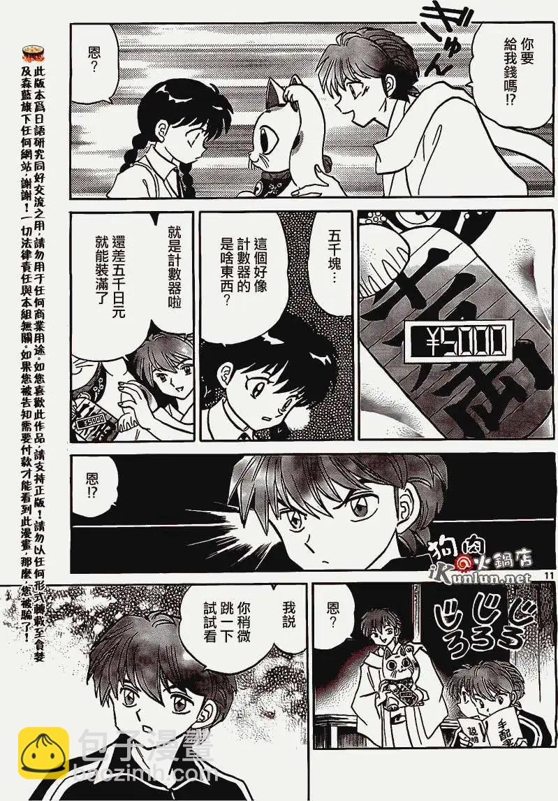 境界之輪迴 - 第162回 - 3